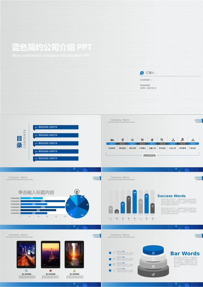 藍色簡約風格公司介紹PPT模板