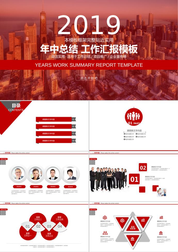 玫紅商務(wù)風(fēng)年中總結(jié)工作匯報(bào)模板
