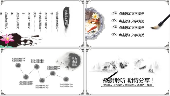 水墨中國風格工作培訓總結通用PPT模板-3