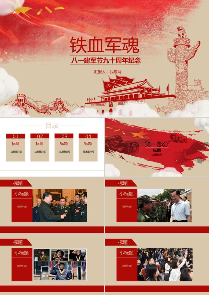 八一建軍節(jié)九十周年紀念ppt模板