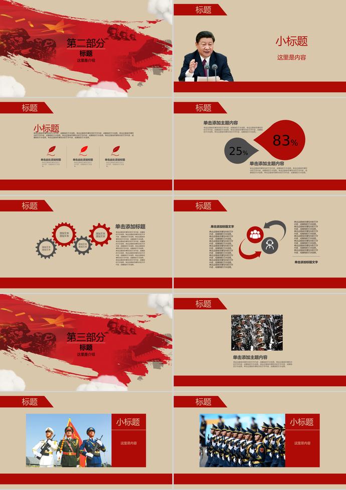八一建軍節(jié)九十周年紀念ppt模板-1