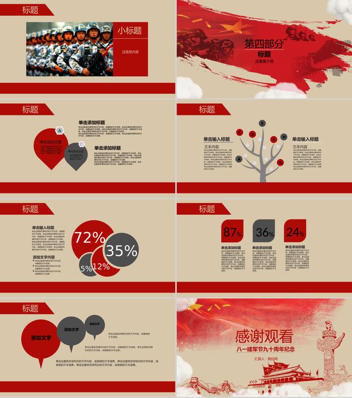 八一建軍節(jié)九十周年紀念ppt模板-2