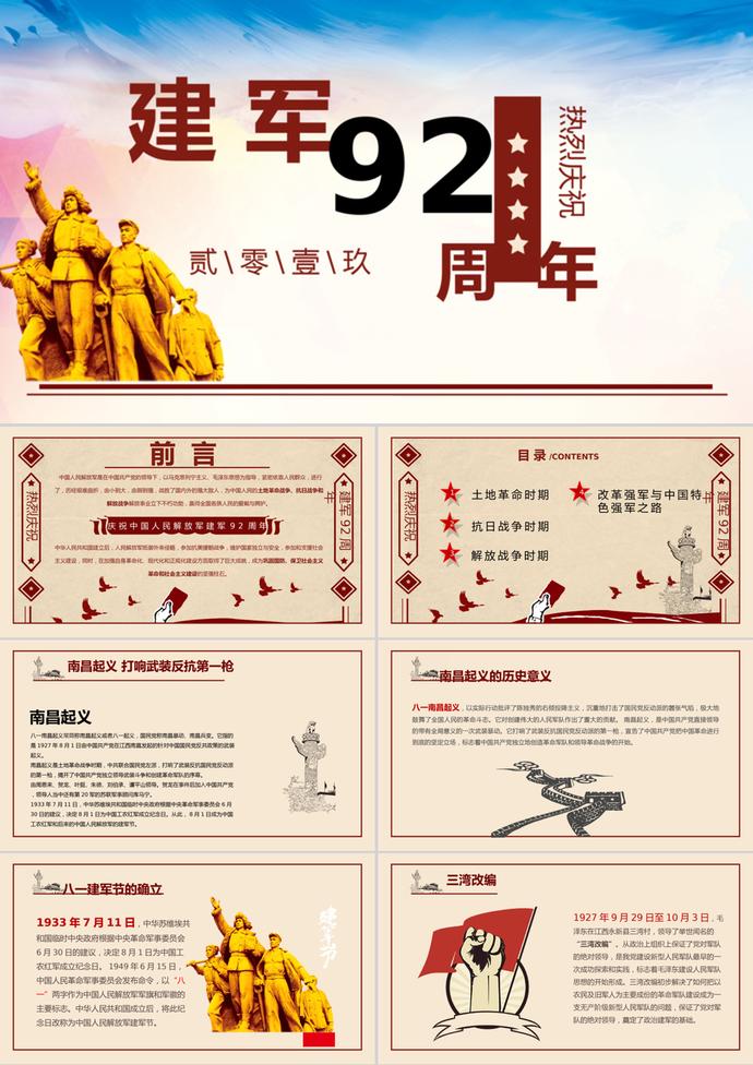 復(fù)古風(fēng)八一建軍節(jié)黨政PPT模板