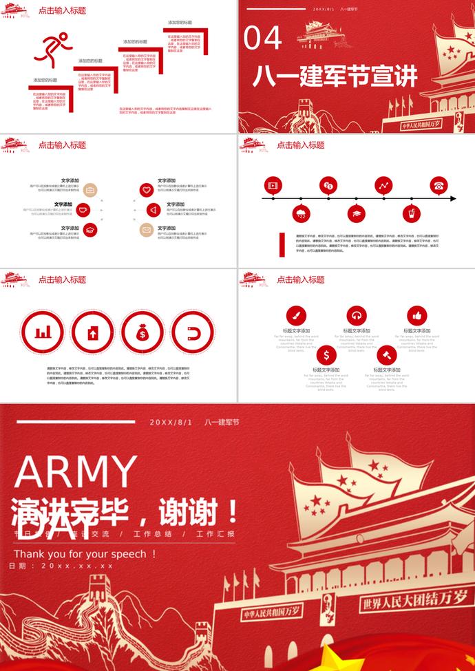創意八一建軍節策劃PPT模板-2