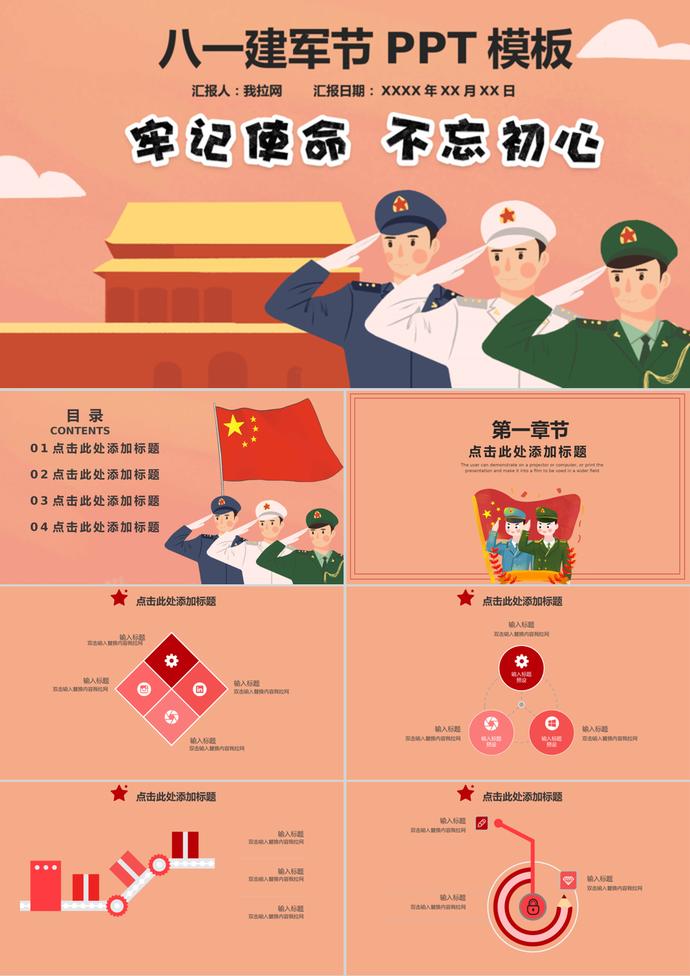 八一建軍節(jié)PPT模板