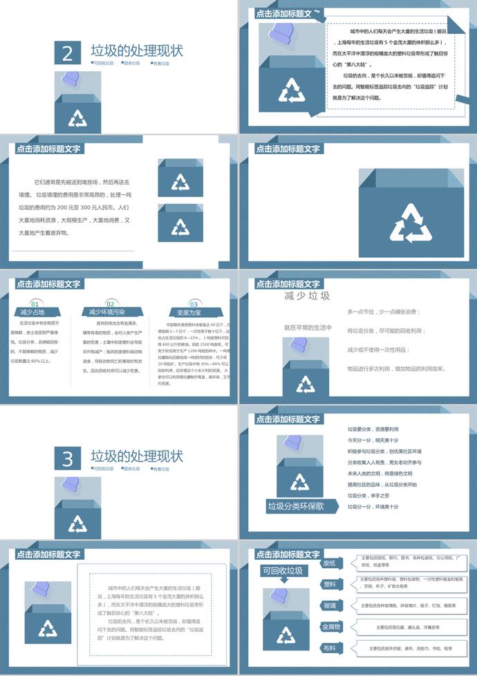 創(chuàng)意墨藍(lán)簡(jiǎn)約風(fēng)格垃圾分類培訓(xùn)課件PPT模板-1