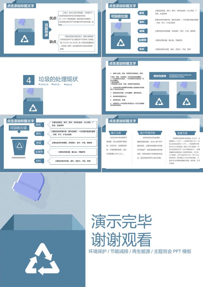 創(chuàng)意墨藍(lán)簡(jiǎn)約風(fēng)格垃圾分類培訓(xùn)課件PPT模板-2