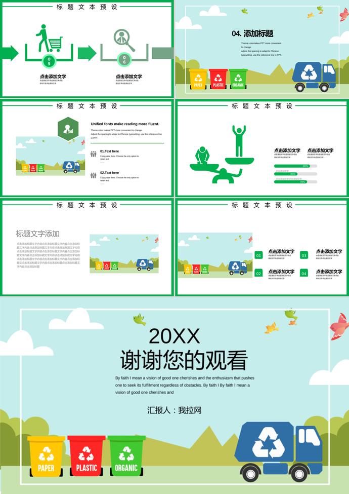 粉綠簡(jiǎn)潔大方風(fēng)格垃圾分類宣傳PPT模板-2