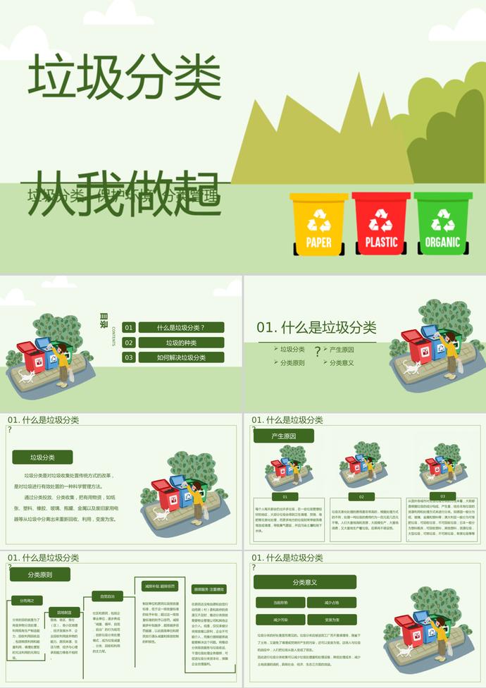 粉綠簡(jiǎn)潔大氣風(fēng)垃圾分類(lèi)從我做起PPT模板