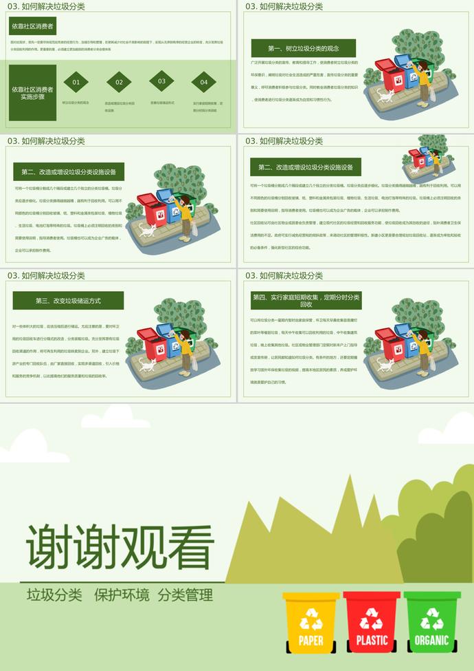 粉綠簡(jiǎn)潔大氣風(fēng)垃圾分類(lèi)從我做起PPT模板-2