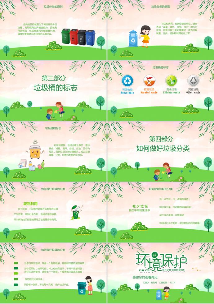 粉色清新卡通風(fēng)環(huán)境保護(hù)垃圾分類知識講座PPT模板-1