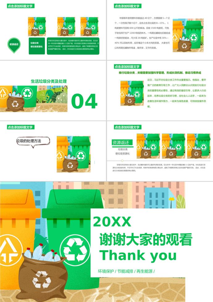 黃綠卡通垃圾分類培訓(xùn)課件PPT模板-2