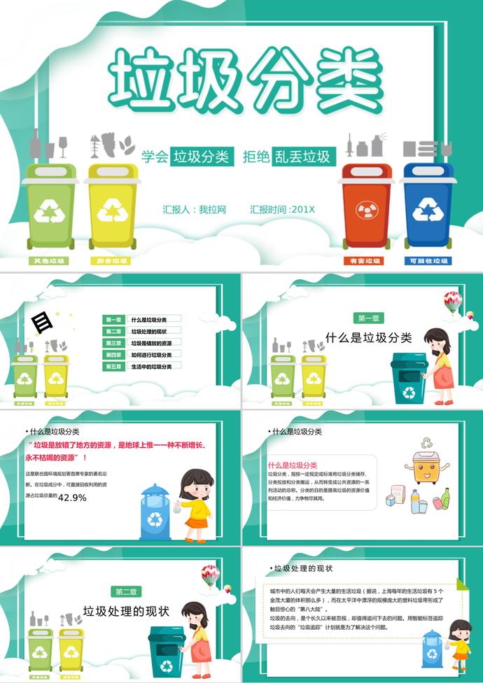 簡潔清爽風(fēng)格垃圾分類宣傳課件PPT模板