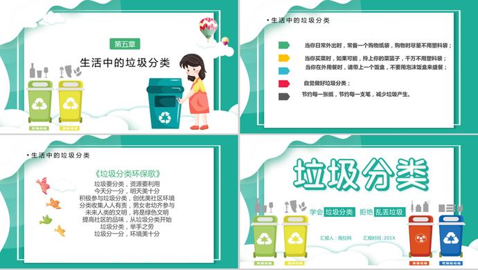 簡潔清爽風(fēng)格垃圾分類宣傳課件PPT模板-2