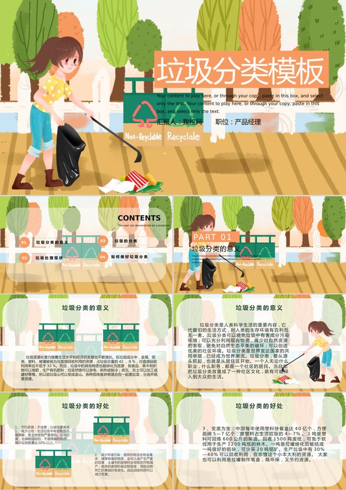 綠色手繪卡通風(fēng)格垃圾分類(lèi)PPT模板