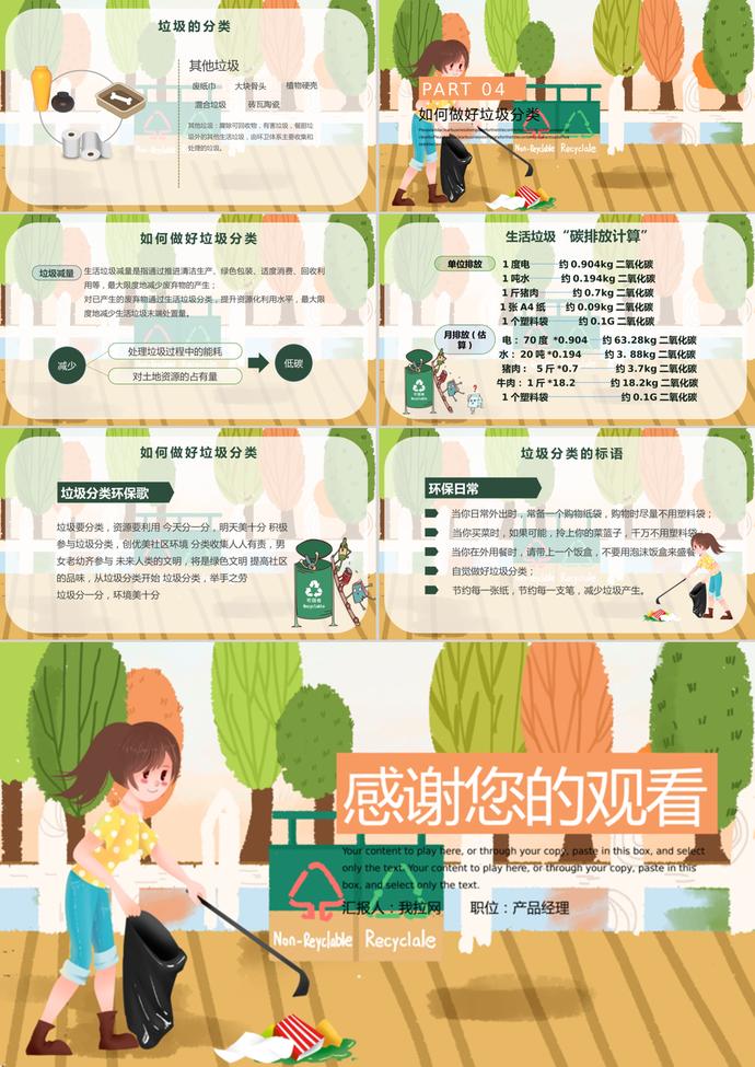 綠色手繪卡通風(fēng)格垃圾分類(lèi)PPT模板-2