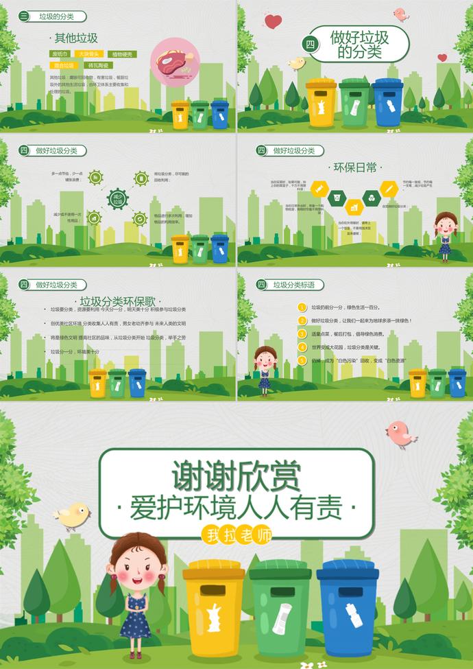 小清新可愛(ài)卡通風(fēng)垃圾分類(lèi)培訓(xùn)課件PPT模板-2
