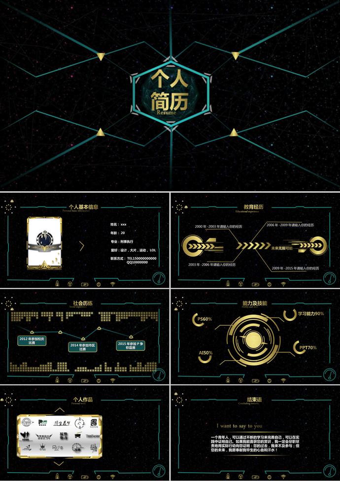 創(chuàng)意黑綠科技感動態(tài)個人簡歷PPT模板