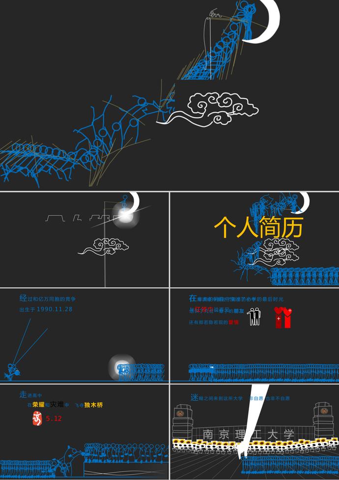 創意黑色動畫風格個人簡歷PPT模板