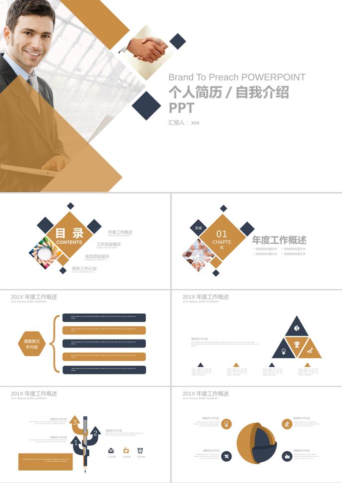簡(jiǎn)潔人物大氣風(fēng)格個(gè)人簡(jiǎn)介PPT模板