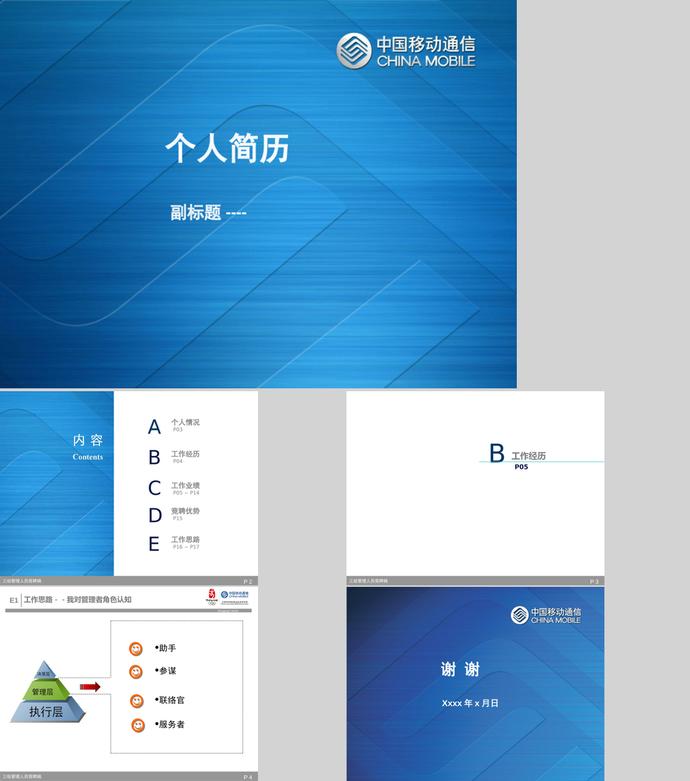 漂亮大氣的個(gè)人簡歷移動PPT模板