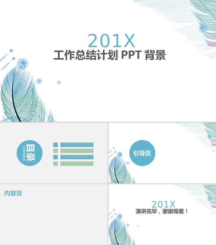 藍(lán)色小清新工作總計劃PPT背景