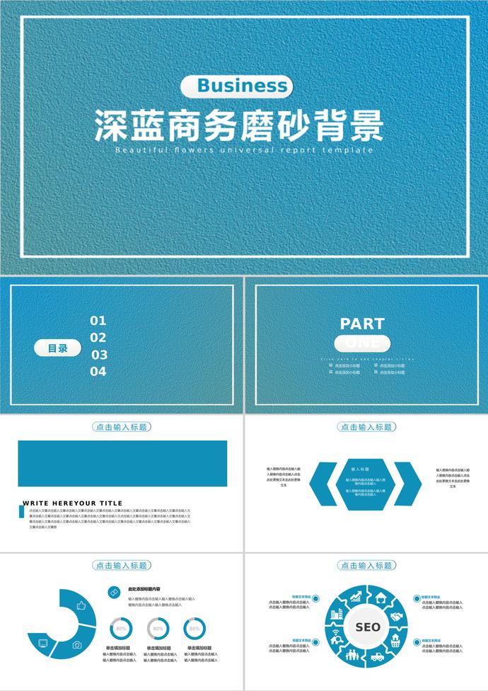 深藍商務(wù)磨砂背景素材PPT模板