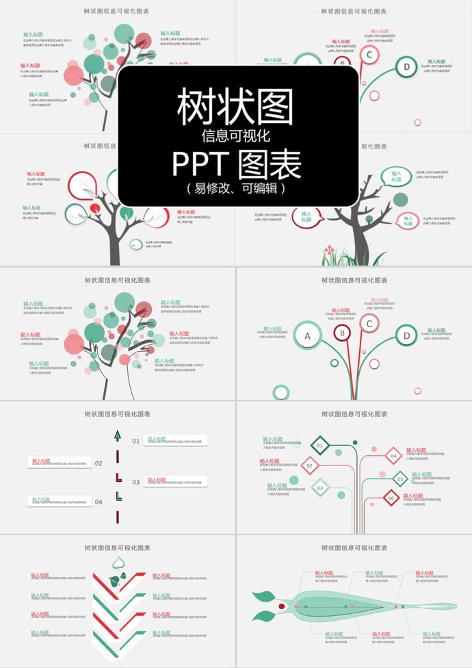 創(chuàng)意樹狀風信息可視化PPT圖表模板