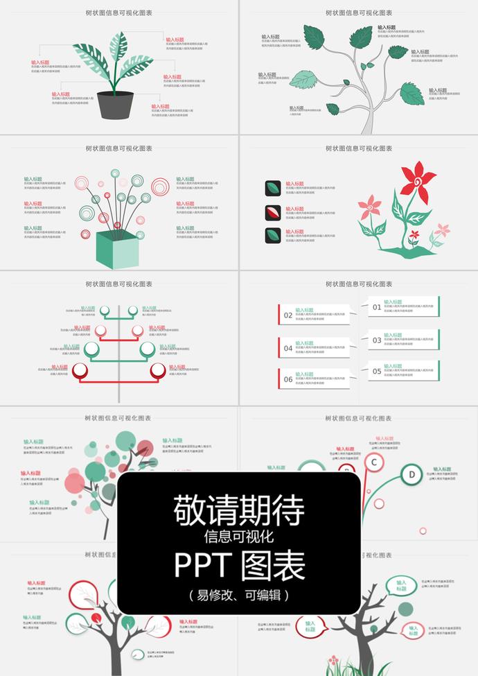創(chuàng)意樹狀風信息可視化PPT圖表模板-2
