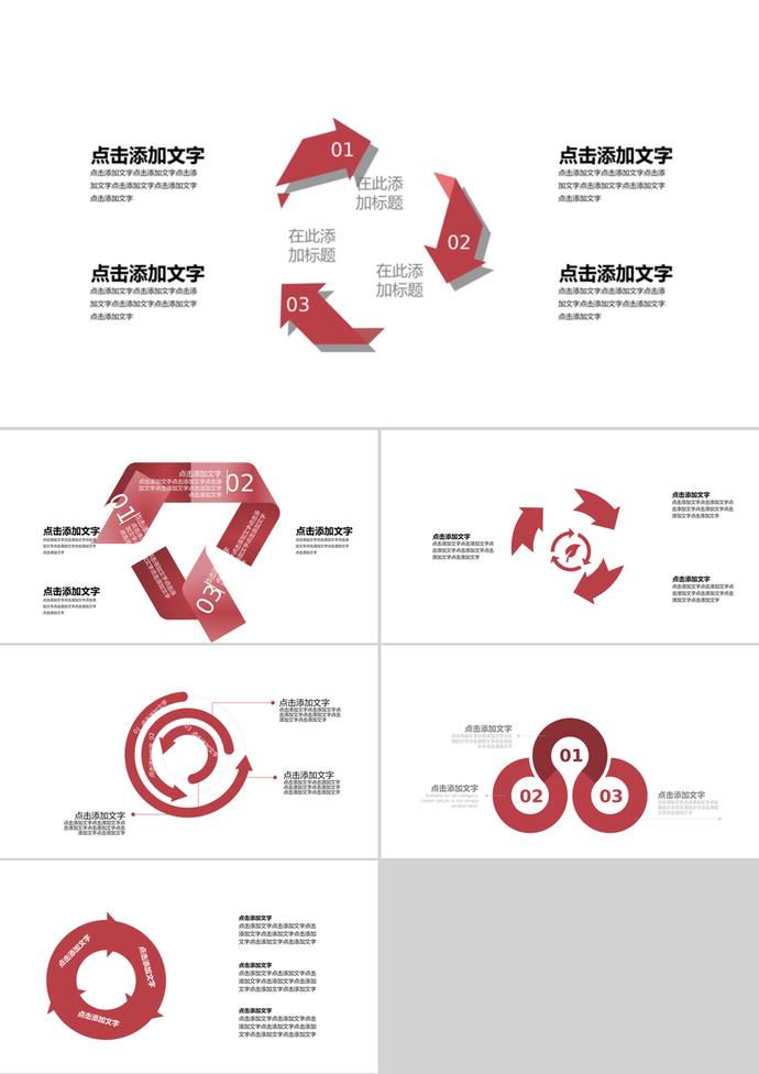 簡潔三項循環(huán)關(guān)系PPT圖表