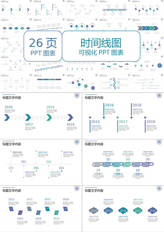 簡(jiǎn)約大氣風(fēng)格時(shí)間軸線信息可視化PPT圖表