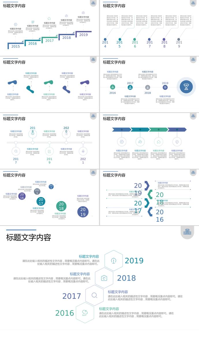 簡(jiǎn)約大氣風(fēng)格時(shí)間軸線信息可視化PPT圖表-2
