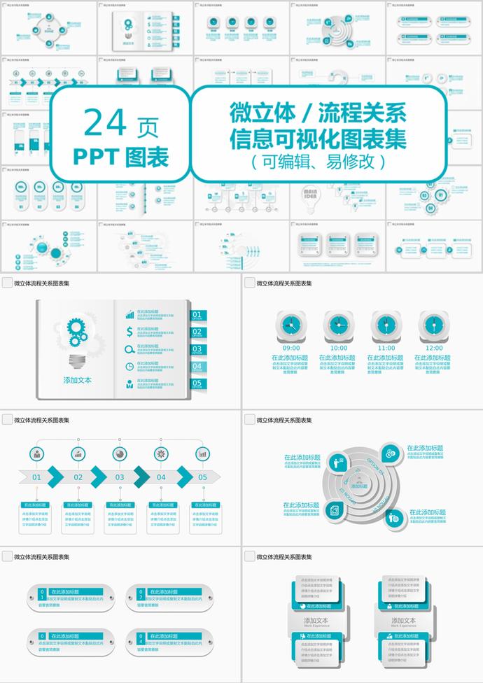 藍色微立體流程關系信息可視化PPT圖表模板