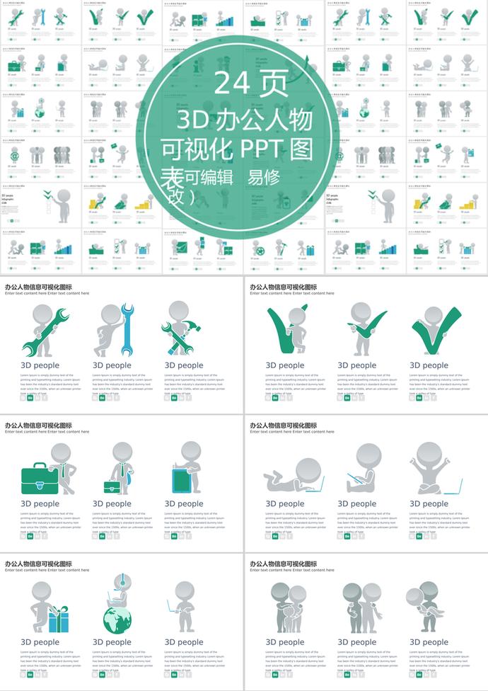 綠色風3D辦公人物可視化PPT圖表模板