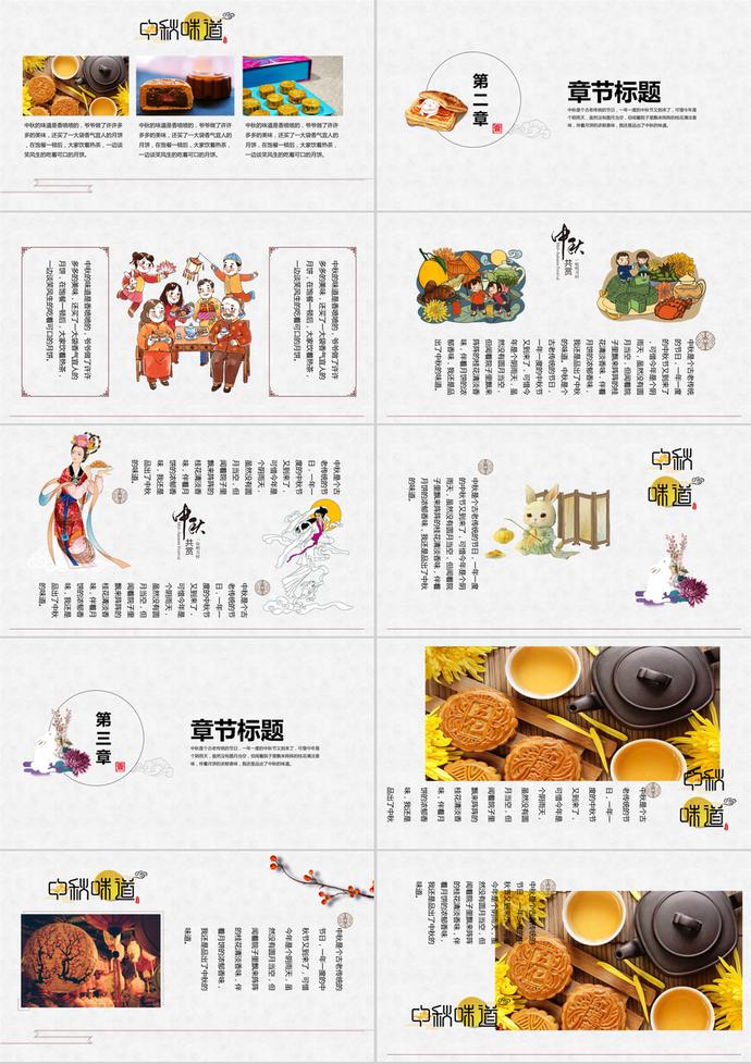 傳統(tǒng)節(jié)慶中秋節(jié)中國風主題PPT模板-1