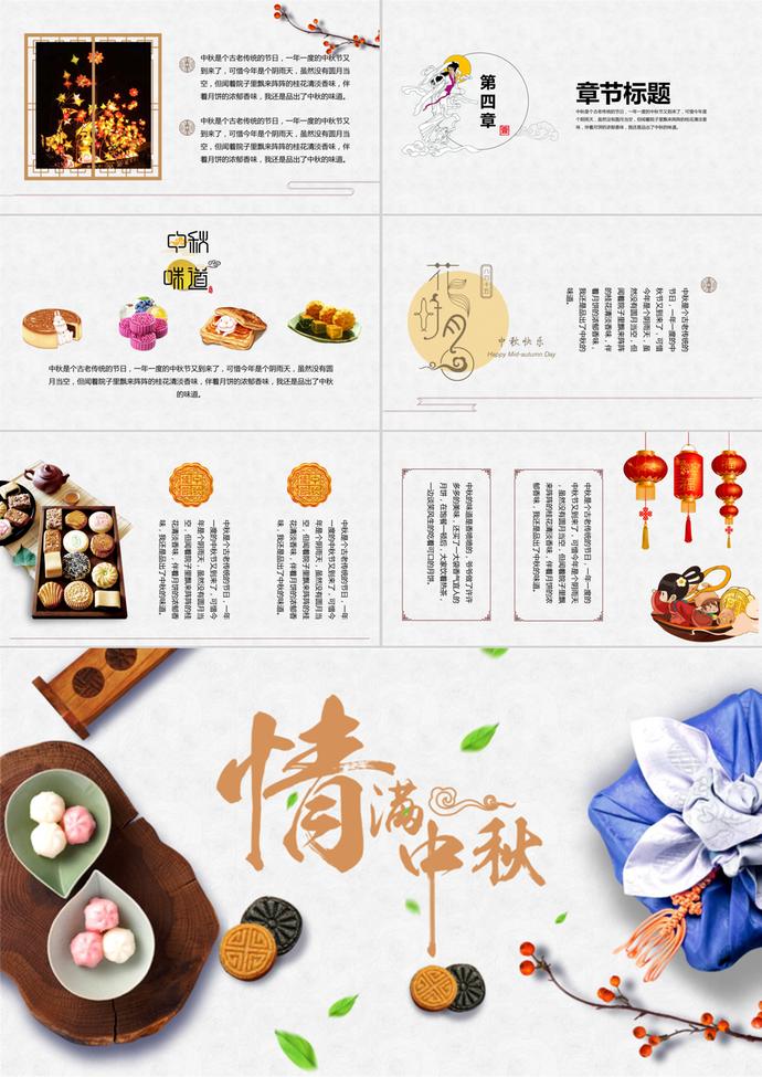 傳統(tǒng)節(jié)慶中秋節(jié)中國風主題PPT模板-2