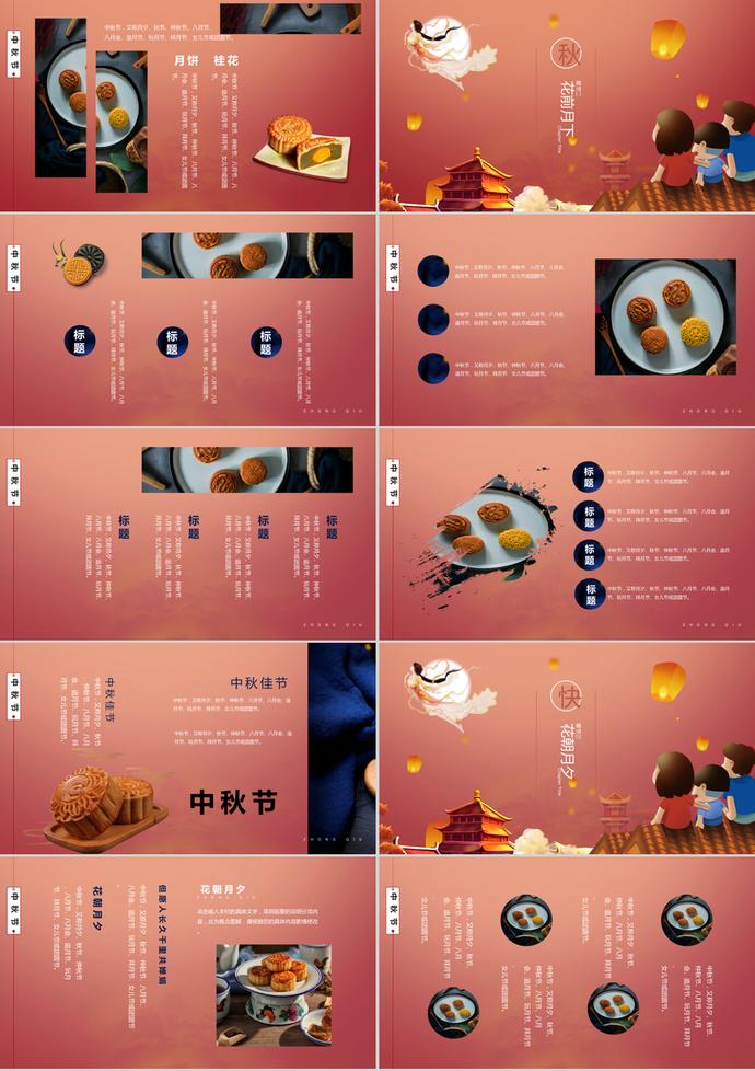 傳統(tǒng)節(jié)日中秋節(jié)月圓PPT模板-1