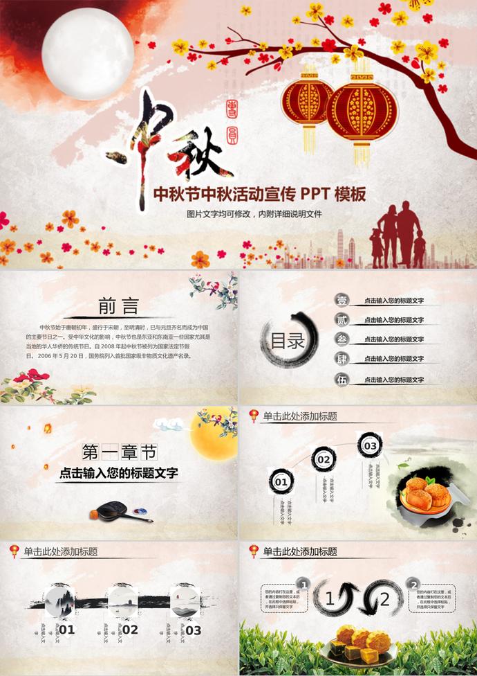 古典中國風中秋節(jié)宣傳PPT模板