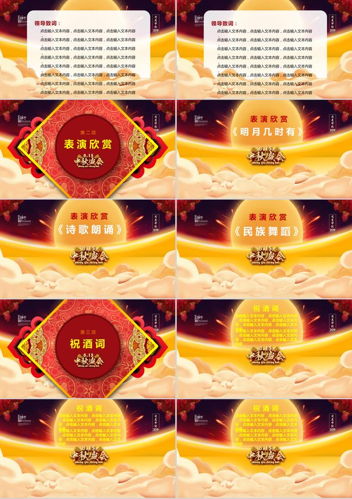 紅色喜慶中國風中秋節PPT模板-1
