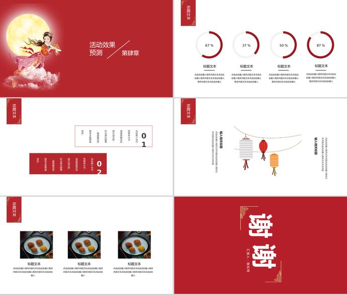 紅色中國風(fēng)中秋節(jié)活動PPT模板-2