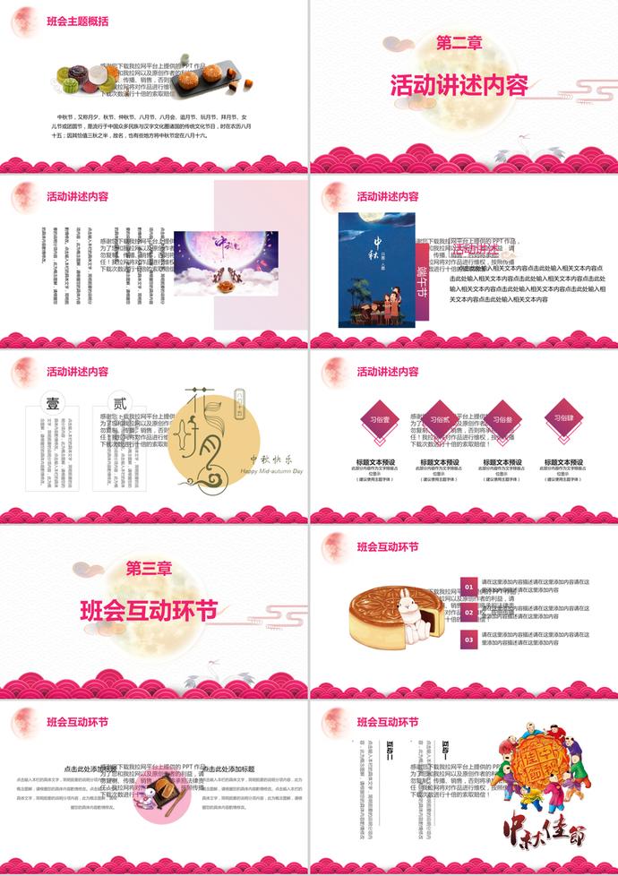 花好月圓中秋節主題班會PPT模板-1