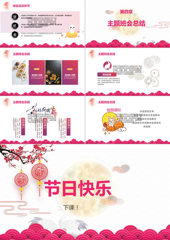 花好月圓中秋節主題班會PPT模板-2