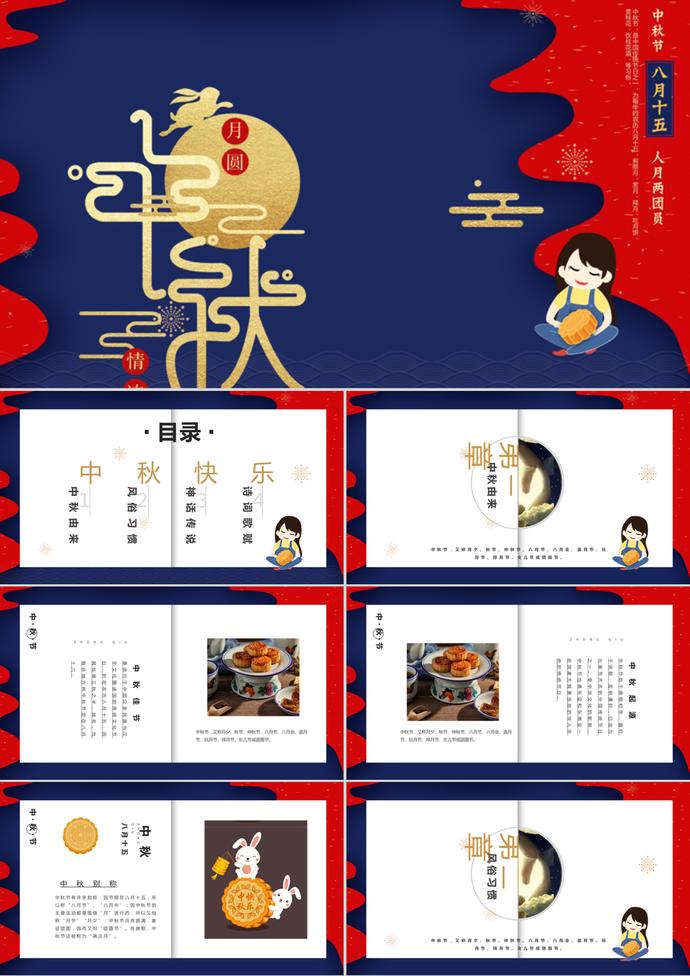 藍色中國節日中秋節介紹PPT模板