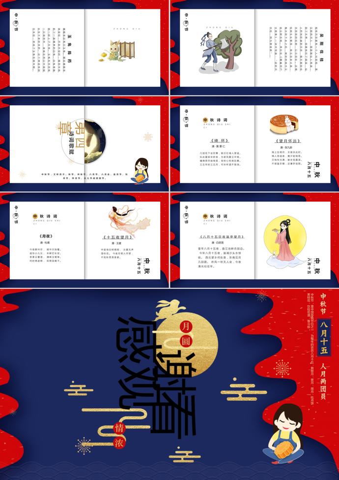 藍色中國節日中秋節介紹PPT模板-2