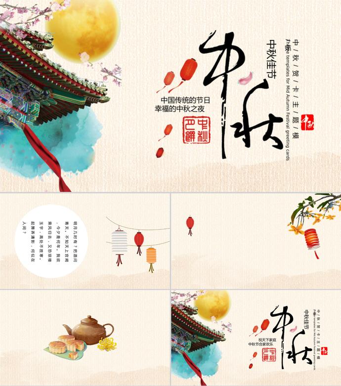 中國(guó)風(fēng)簡(jiǎn)約中秋節(jié)PPT模板