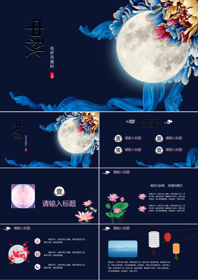 中秋節嫦娥團圓動態PPT模板