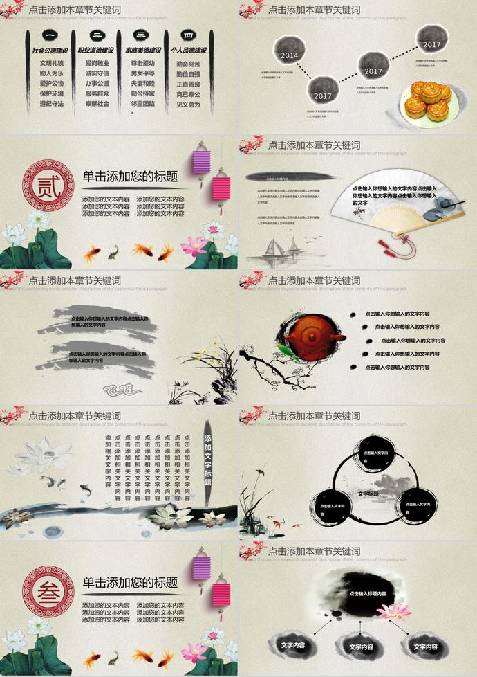 中秋節(jié)水墨中國風(fēng)精美動態(tài)PPT模板-1