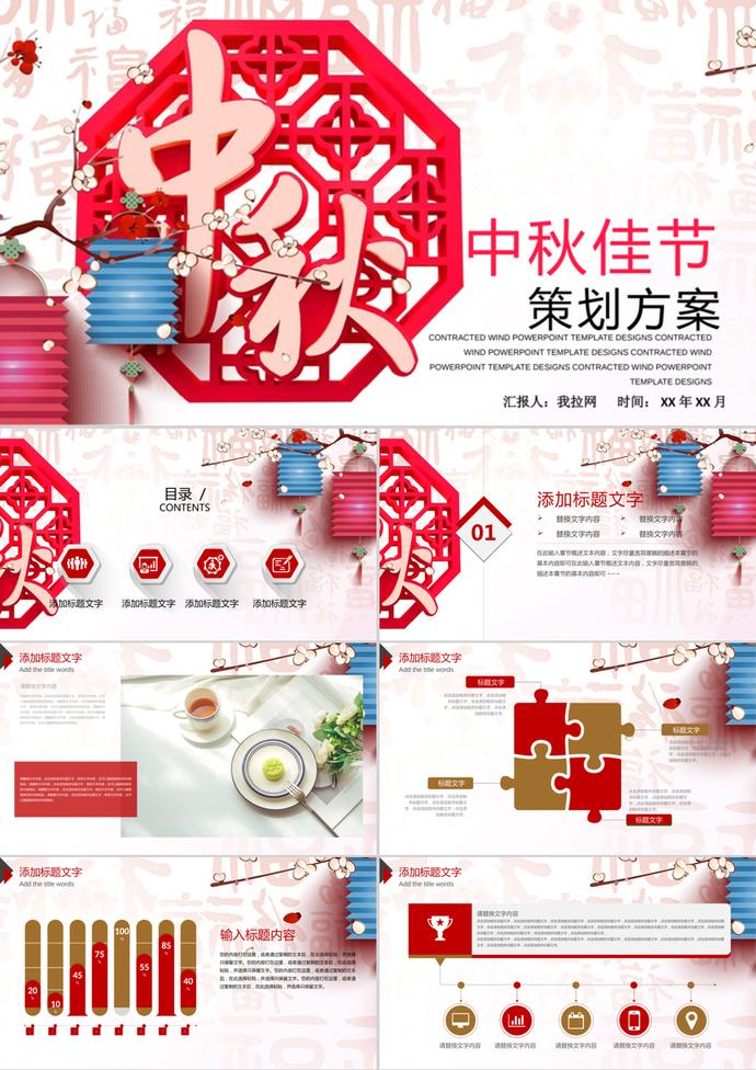創(chuàng)意中秋節(jié)策劃活動(dòng)PPT模板