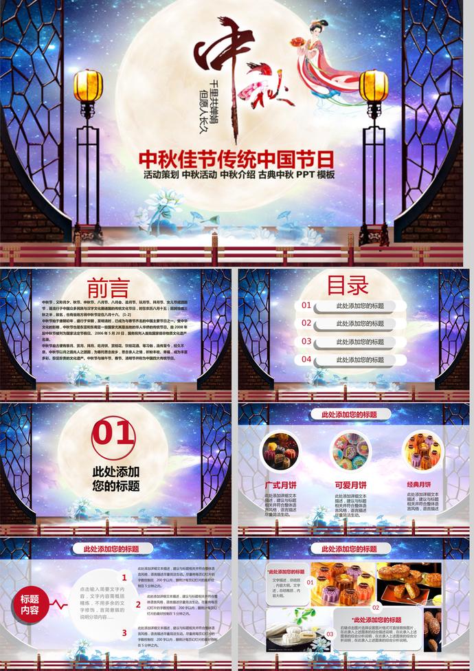 古典中秋節PPT模板