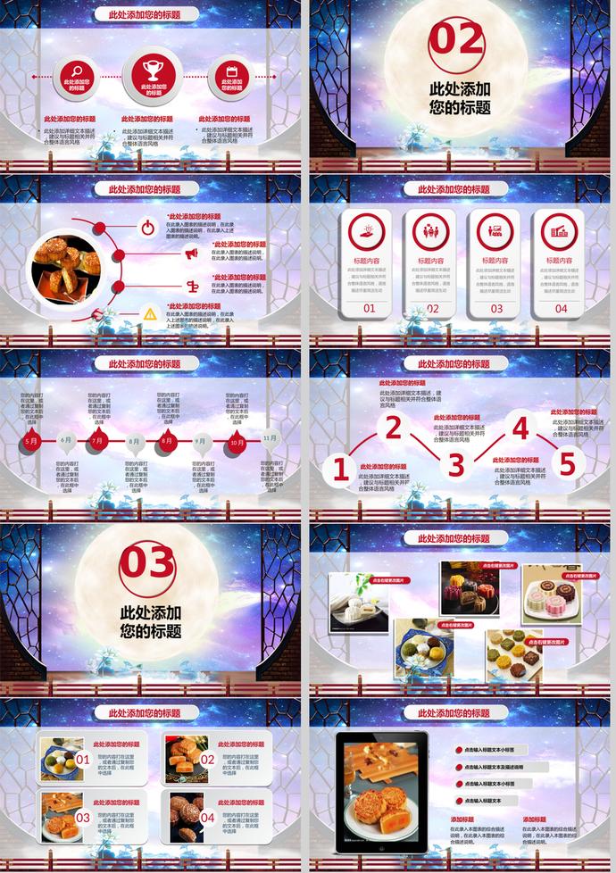 古典中秋節PPT模板-1